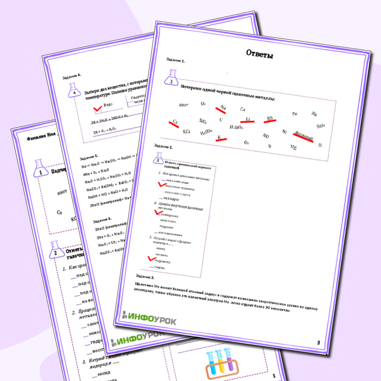 Рабочий лист по химии 