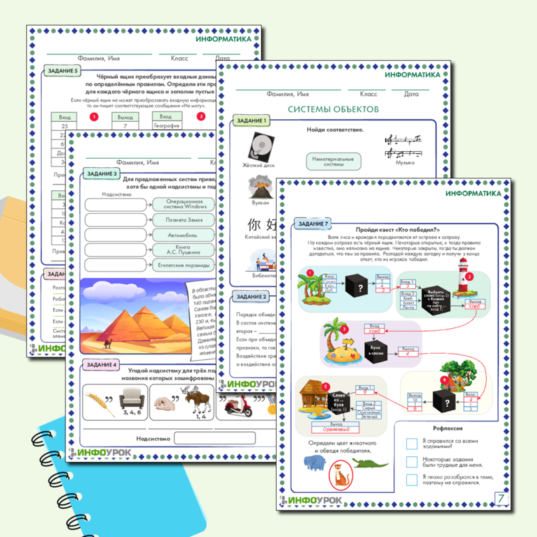 РАБОЧИЙ ЛИСТ по информатике 