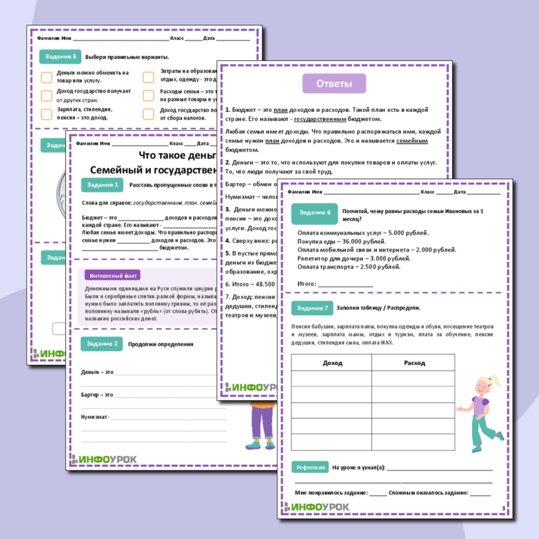 Рабочий лист по окружающему миру на тему «Что такое деньги? Семейный и государственный бюджет»