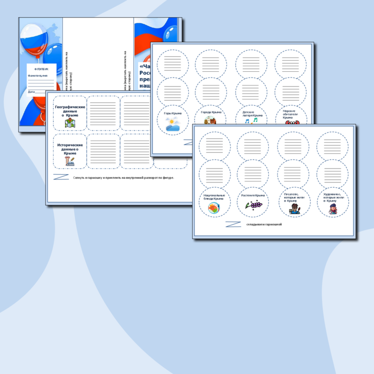 Флэпбук. «Частичка России - прекрасный наш Крым». Ко дню воссоединения Крыма и России -18 марта.