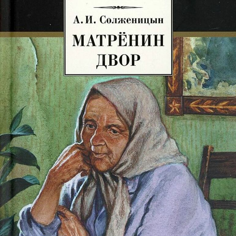 Рабочий лист по рассказу А.И. Солженицына 
