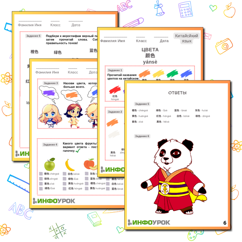 Рабочий лист для урока китайского языка в начальных классах. Тема - цвета
