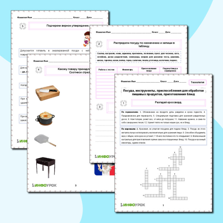 Рабочий лист «Посуда, инструменты, приспособления для обработки пищевых продуктов, приготовления блюд»