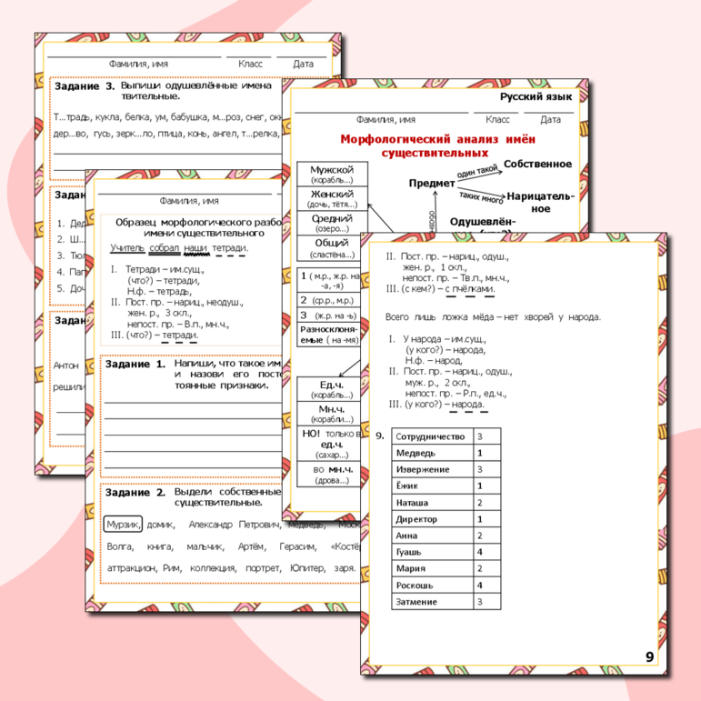 Рабочий лист по русскому языку «Морфологический анализ имён существительных»
