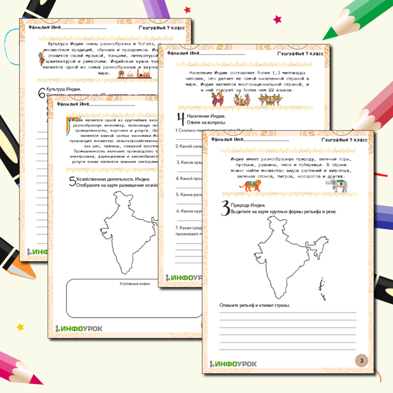 Рабочий лист по географии на тему “Индия”