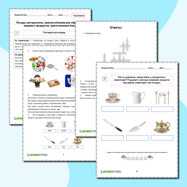 Рабочий лист «Посуда, инструменты, приспособления для обработки пищевых продуктов, приготовления блюд»