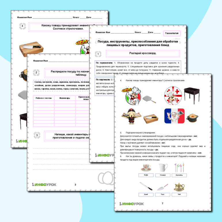 Рабочий лист «Посуда, инструменты, приспособления для обработки пищевых продуктов, приготовления блюд»