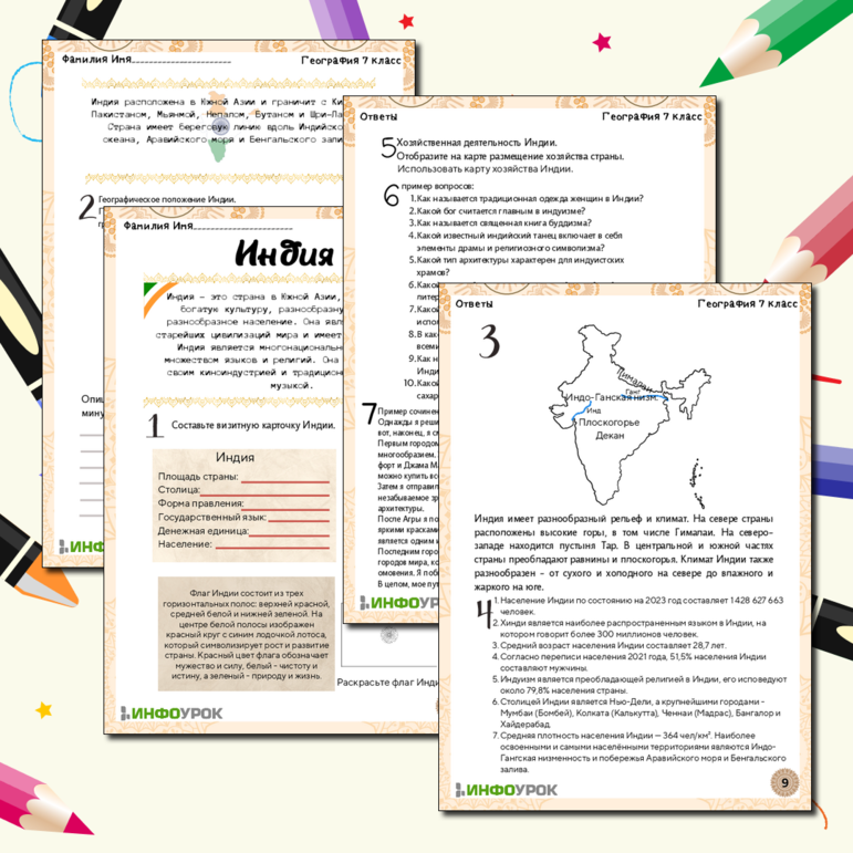 Рабочий лист по географии на тему “Индия”