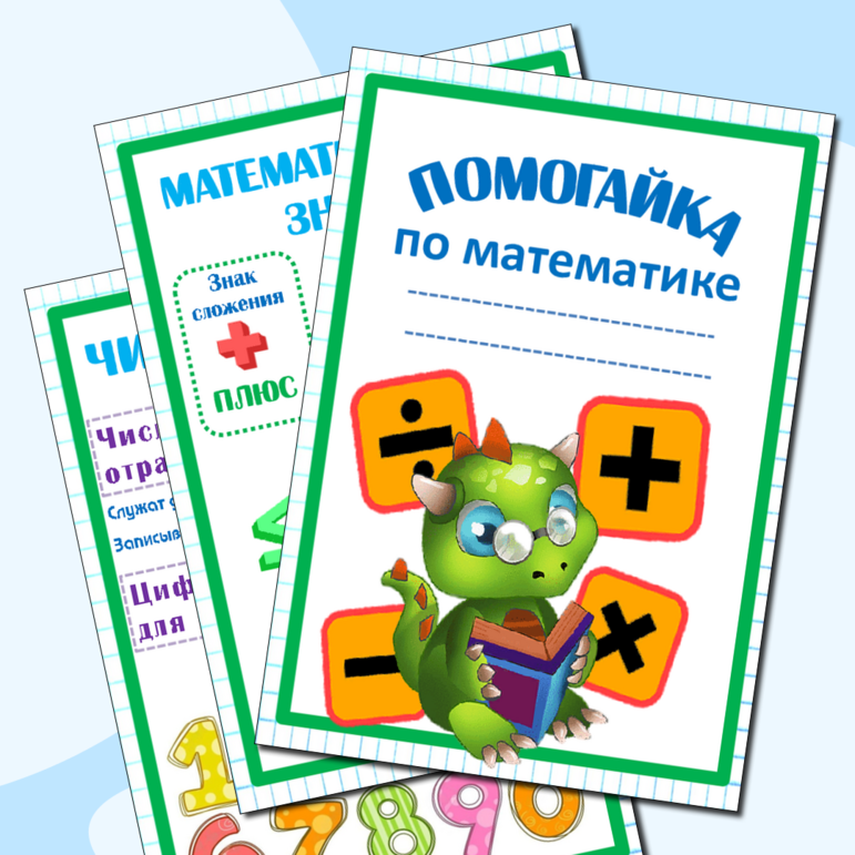 Памятки по математике