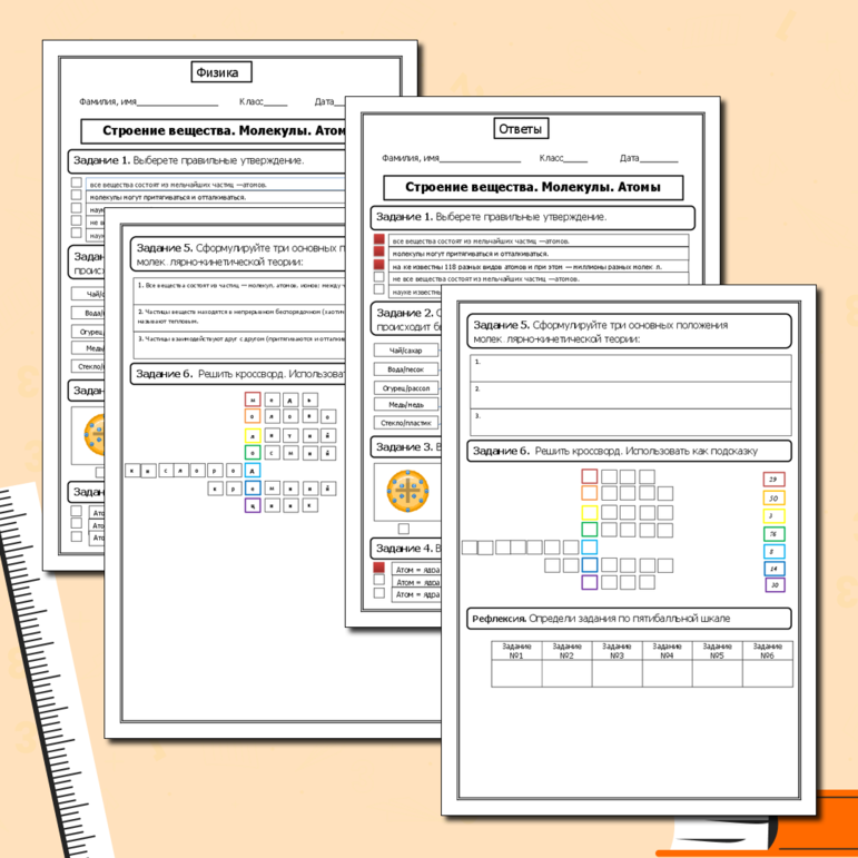 Рабочий лист для урока физики в 7 класс. Строение вещества. Молекулы. Атомы.