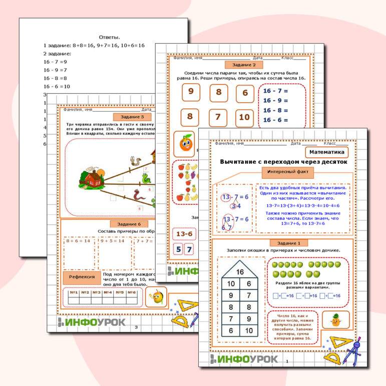 Рабочий лист по математике 