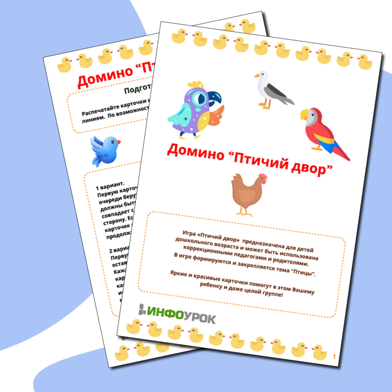 Игра домино «Птичий двор»