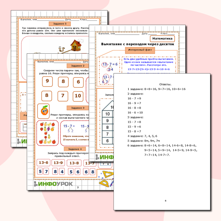 Рабочий лист по математике 