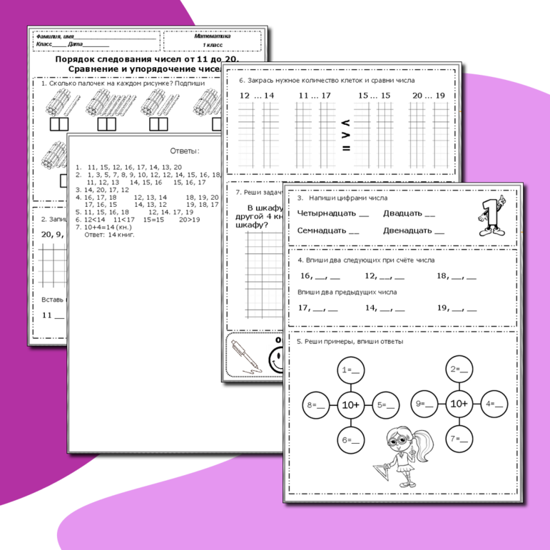 Рабочий лист по математике 