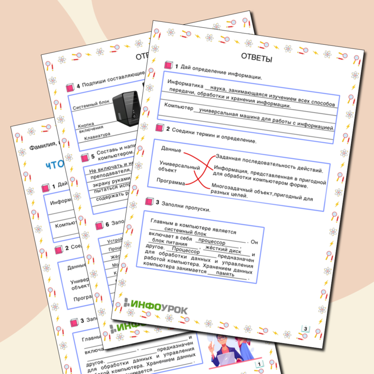 Рабочий лист по информатике 