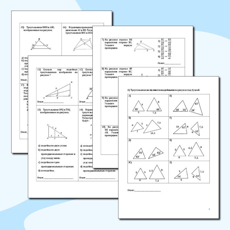 Рабочая тетрадь признаки подобия треугольников (8 класс)
