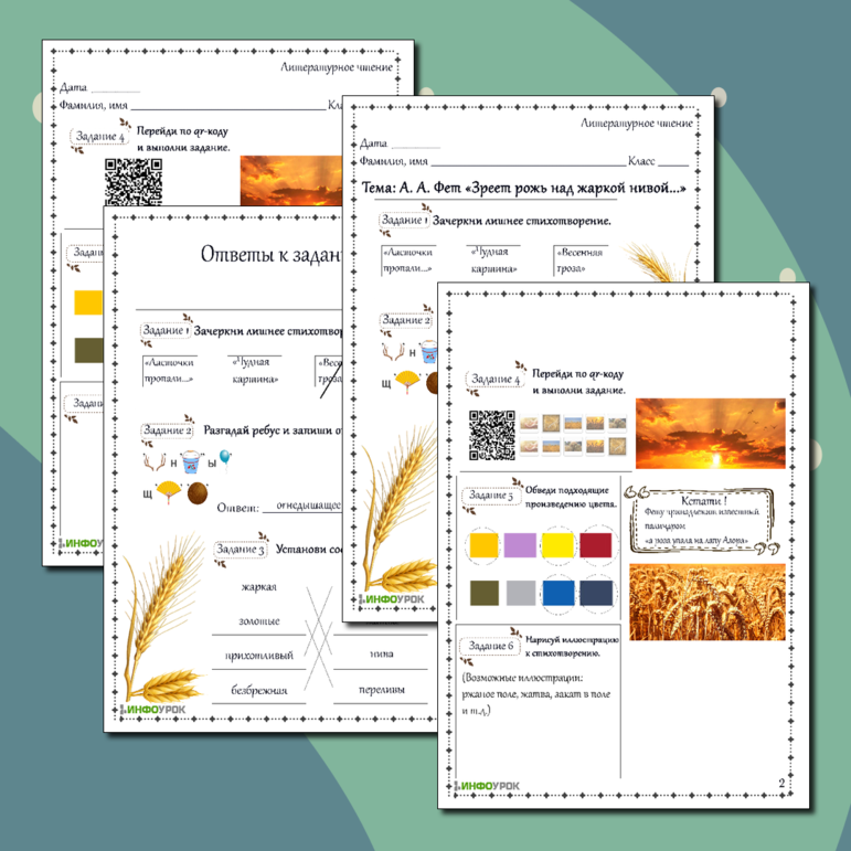 Рабочий лист для литературного чтения А. Фет 