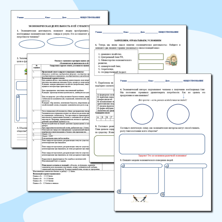 Рабочий лист для обществознания Экономическая деятельность и её субъекты