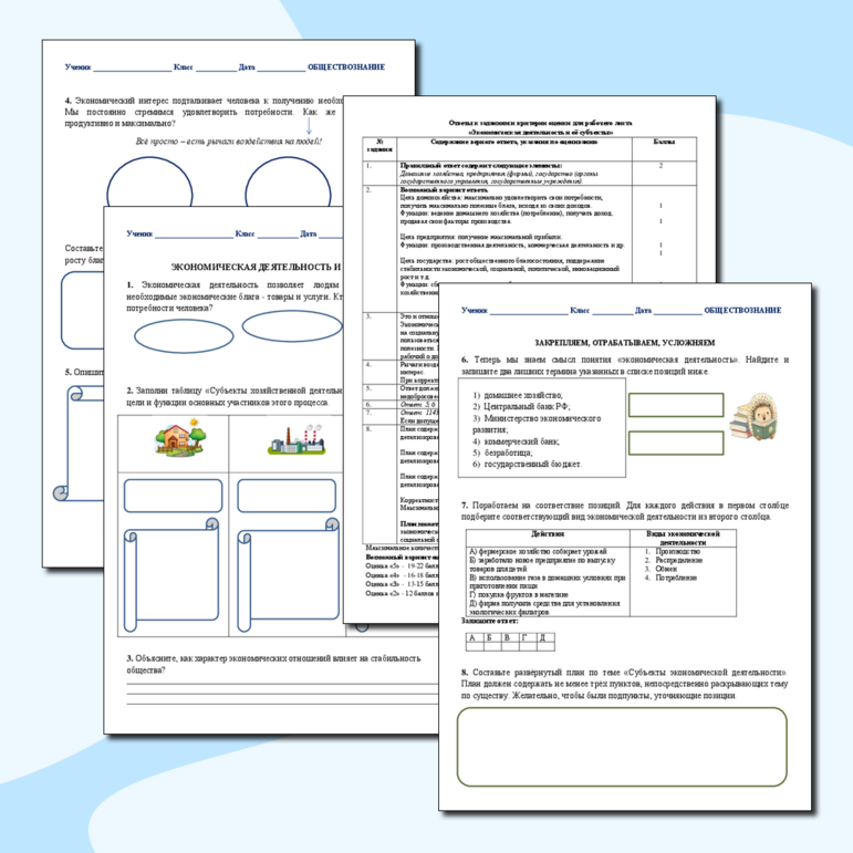 Рабочий лист для обществознания Экономическая деятельность и её субъекты
