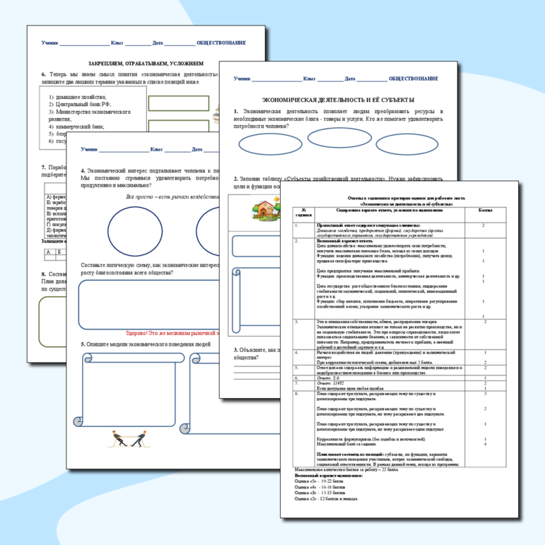 Рабочий лист для обществознания Экономическая деятельность и её субъекты