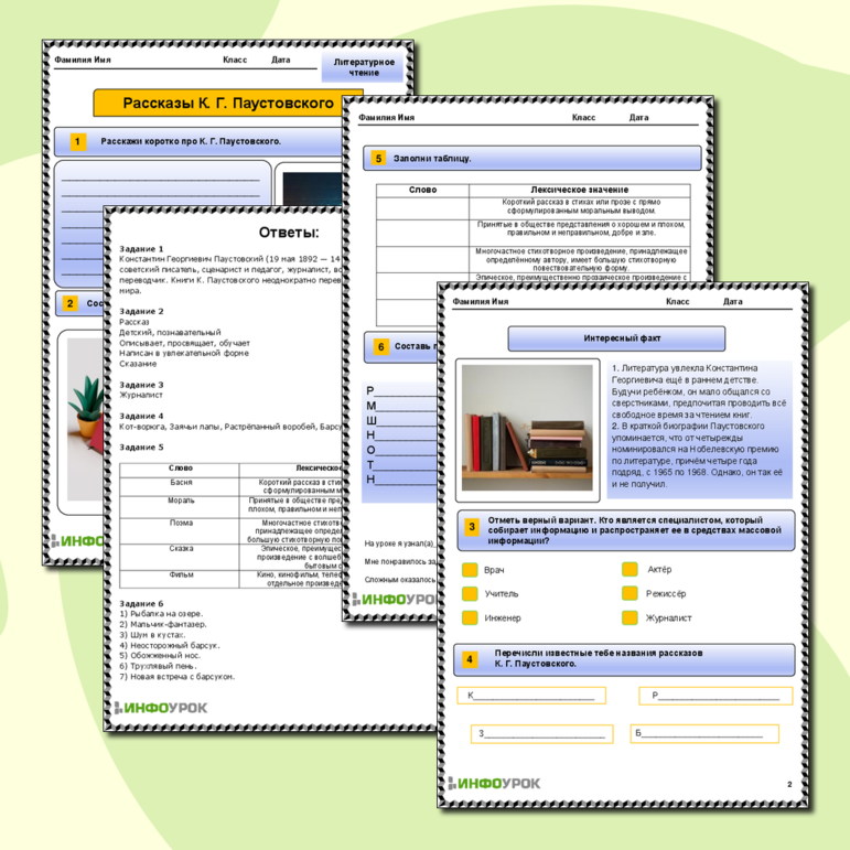 Рабочий лист по литературе на тему «Рассказы К. Г. Паустовского»