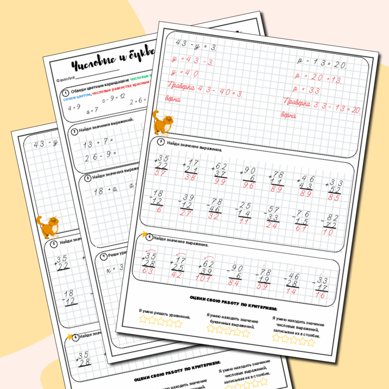Рабочий лист по математике 2 класс. Числовые и буквенные выражения, уравнения.