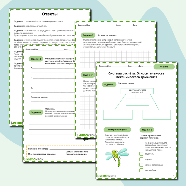 Рабочий лист по физике 9 класса Система отсчёта. Относительность механического движения