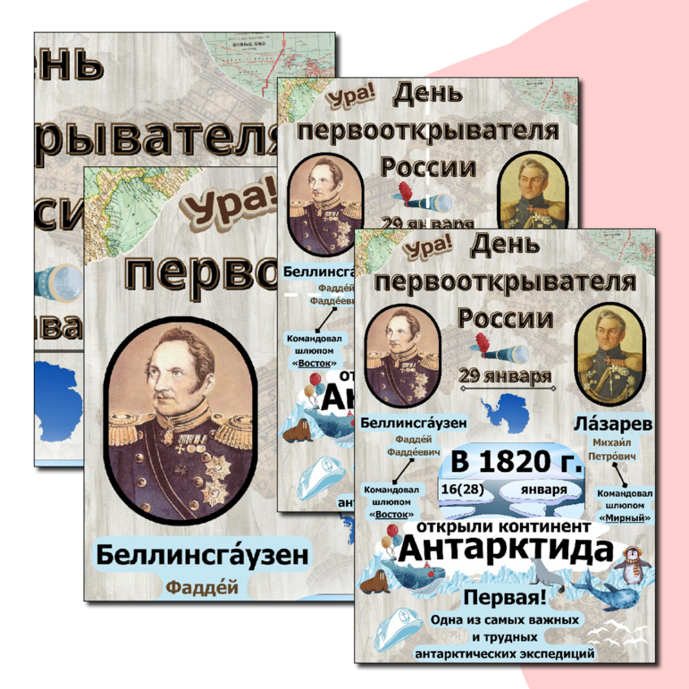 Малый и Большой Плакат ДЕНЬ ПЕРВООТКРЫВАТЕЛЯ + БОНУС (2 мини сценария), плакаты