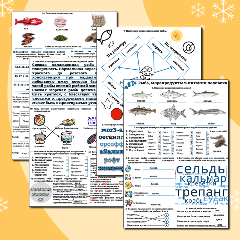 Дидактический комплект «Рыба, морепродукты в питании человека». Рабочий лист, карточка-дорожка с тестированием, конспект урока, Практическая работа “Приготовление рыбных палочек”. Лабораторно-практическая работа.