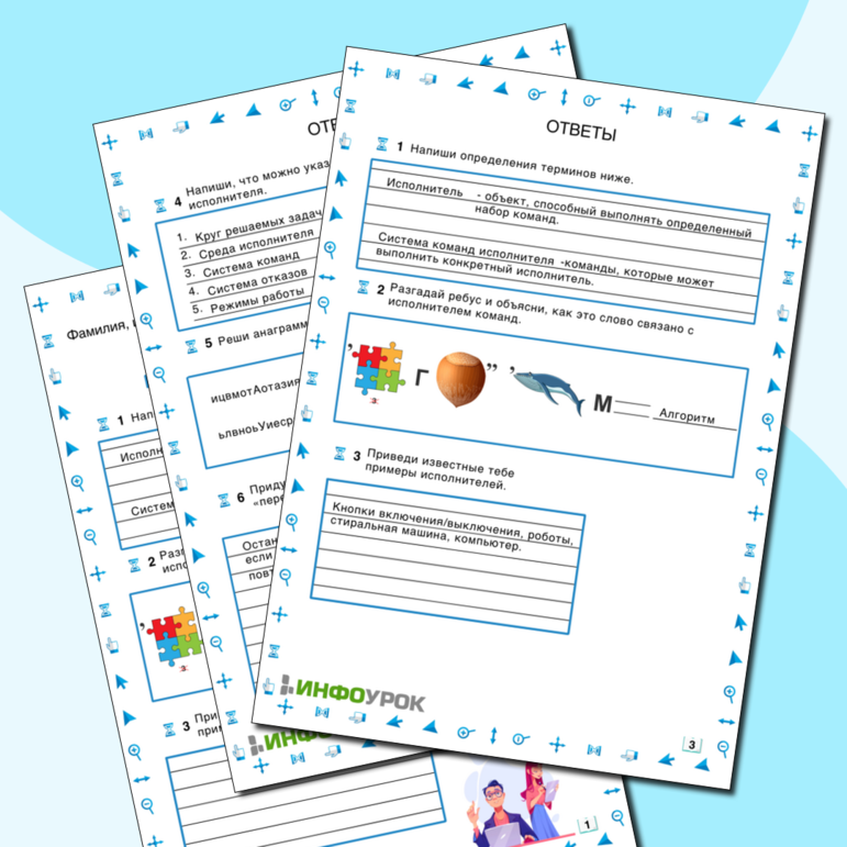 Рабочий лист по информатике 