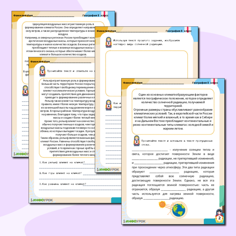 Рабочий лист по географии для учеников 8 класса на тему “Факторы, определяющие климат России”