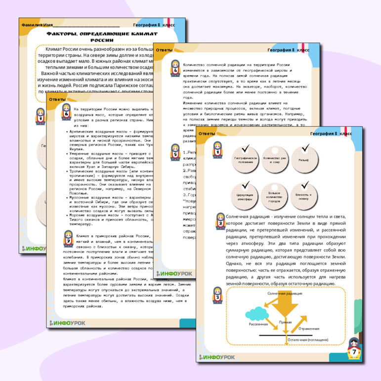 Рабочий лист по географии для учеников 8 класса на тему “Факторы, определяющие климат России”