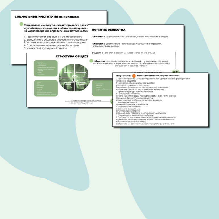 Презентация Человек и общество подготовка к ЕГЭ