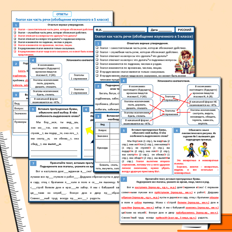 Рабочий лист по русскому языку «Глагол как часть речи (обобщение изученного в 5 классе)»