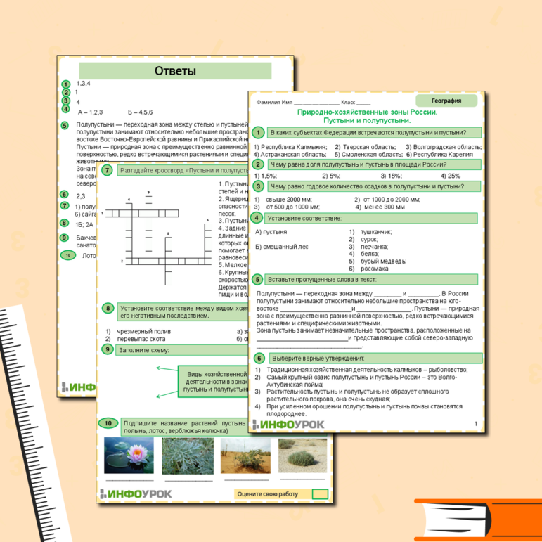 Рабочий лист для географии 