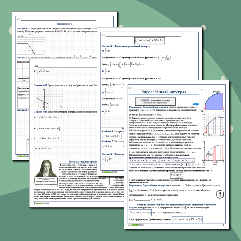 Рабочий лист «Первообразная и интеграл»