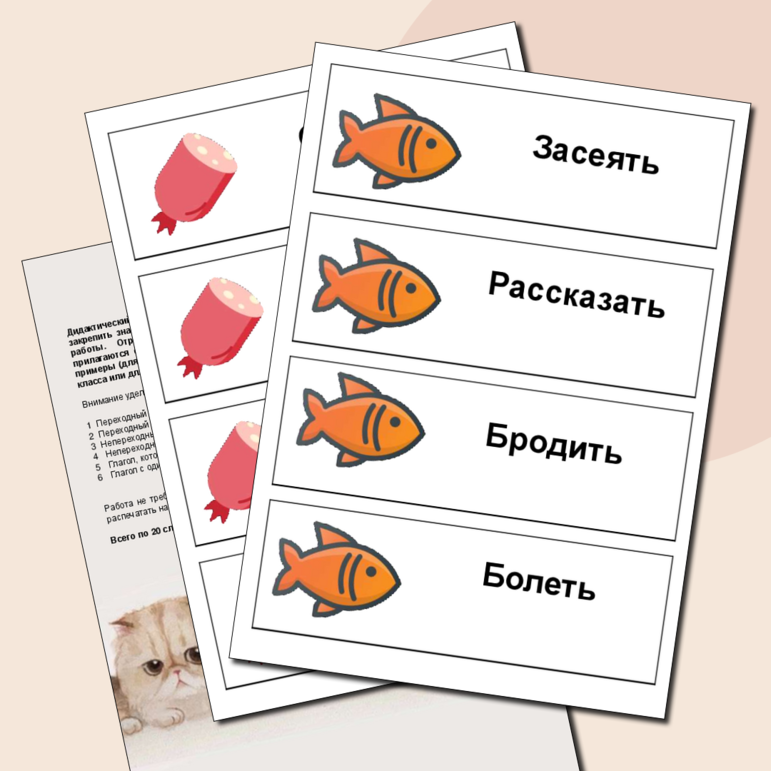 Дидактическая игра по русскому языку 