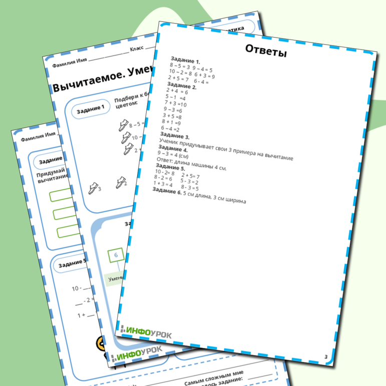 Рабочий лист по математике 1 класс 