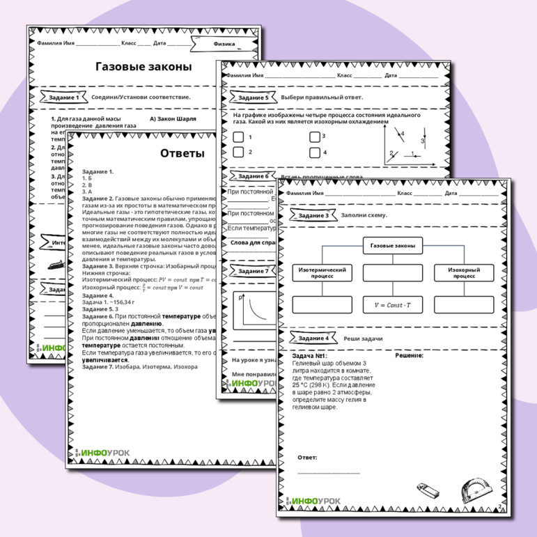 Рабочий лист по физике на тему «Газовые законы» 10 класс