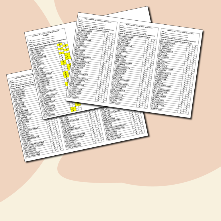 Сборник карточек «Орфографические разминки» к заданию 10 ЕГЭ (Ы и И после приставок)
