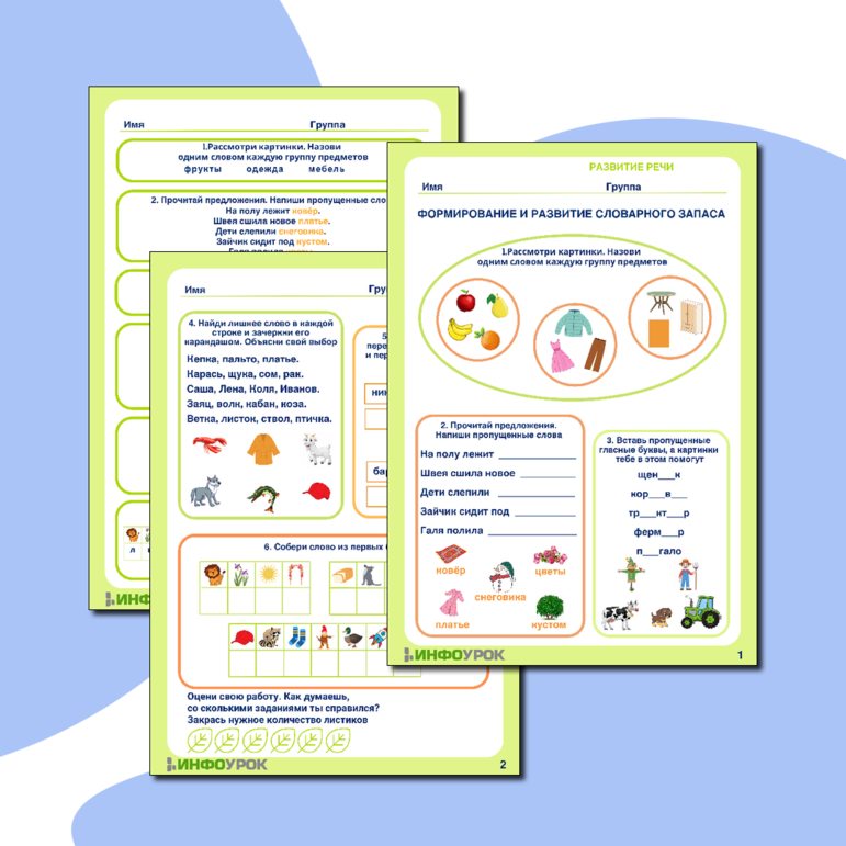 Рабочий лист «Формирование и развитие словарного запаса» для детей от 6 лет