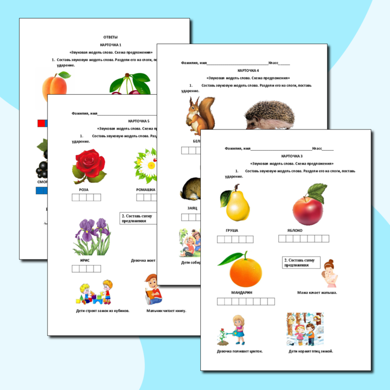 Комплект из 5 карточек Звуковая модель слова. Схема предложения для дошкольников и 1 класса
