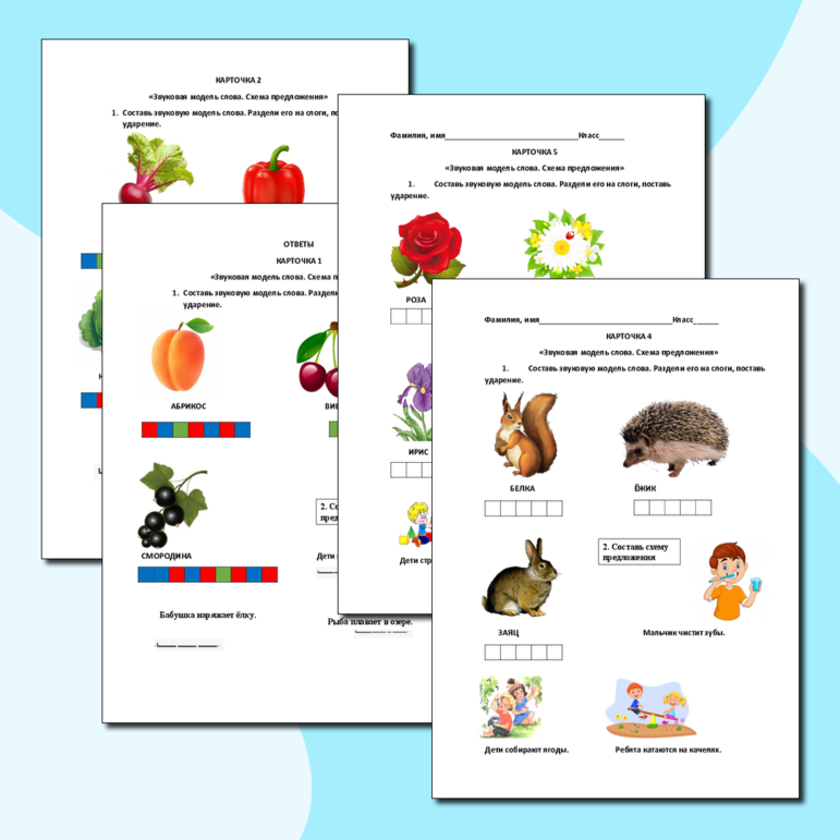 Комплект из 5 карточек Звуковая модель слова. Схема предложения для дошкольников и 1 класса