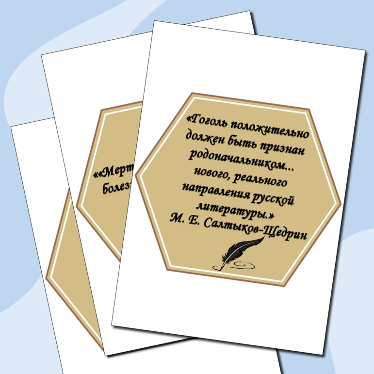 Гексы + флажки-растяжка для оформления класса «215-летие со дня рождения Н.В. Гоголя»