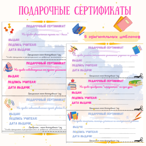 Подарочные сертификаты. 