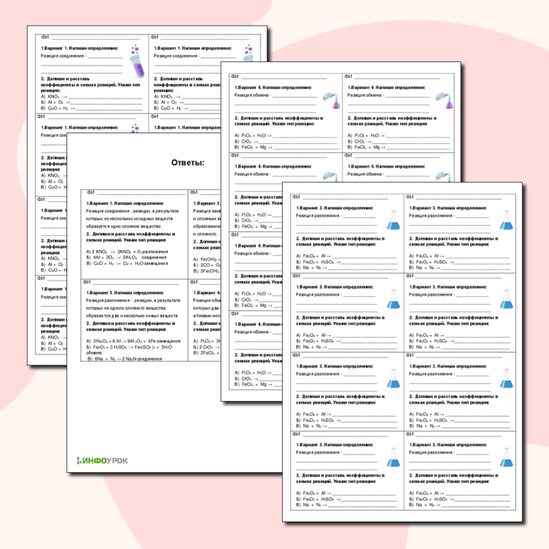 Карточки-пятиминутки по химии 