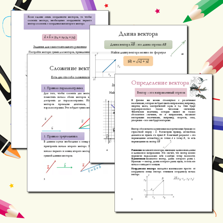 Рабочий лист Векторы в заданиях ЕГЭ по профильной математике 2024