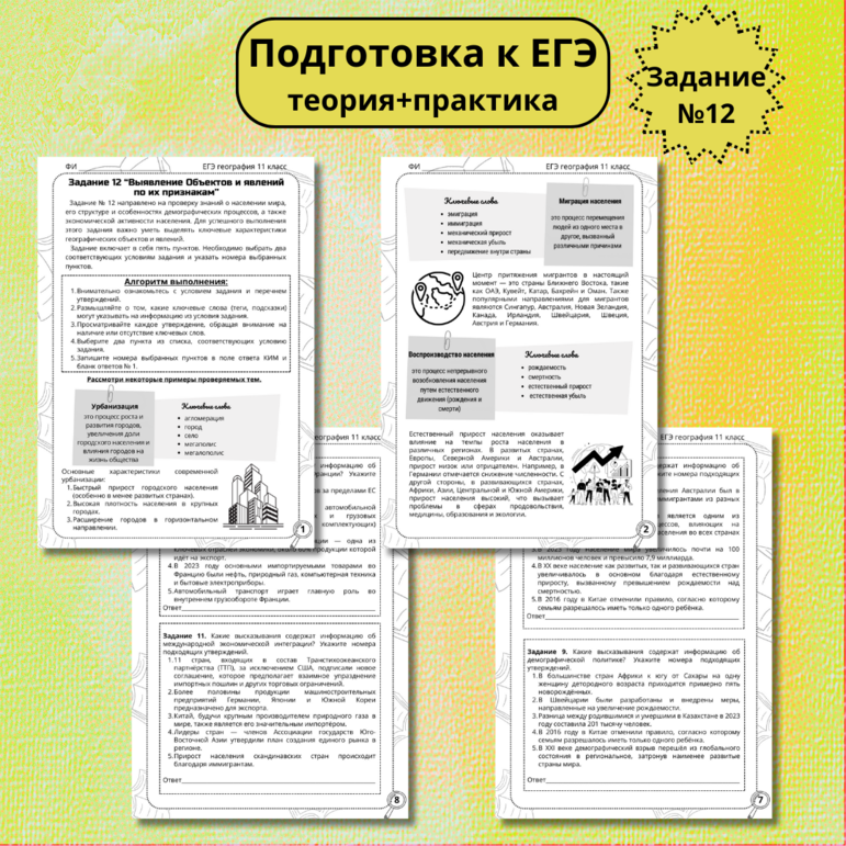 Рабочий лист для подготовки к ЕГЭ по географии для задания № 12 