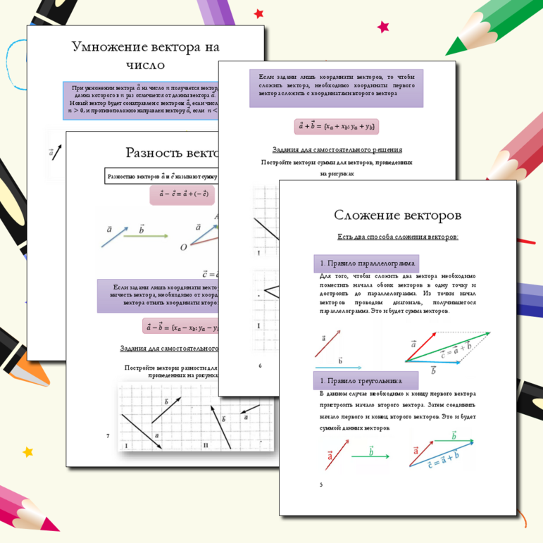 Рабочий лист Векторы в заданиях ЕГЭ по профильной математике 2024