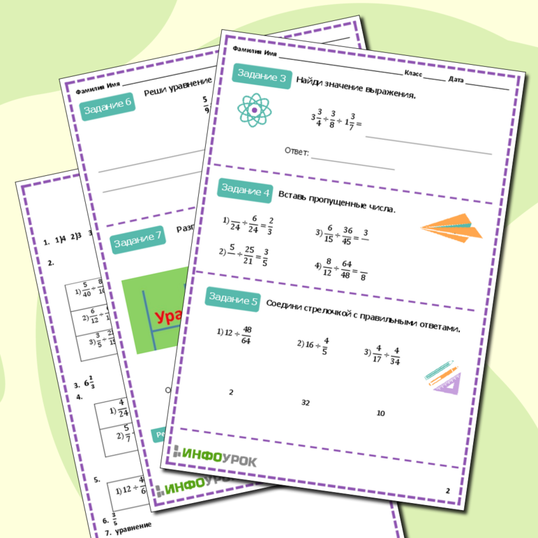 Рабочий лист по теме «Деление дробей»
